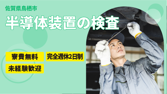 株式会社BREXA Next 【半導体装置の検査】の工場求人・派遣情報 | ジョバディ工場