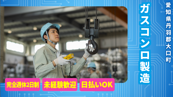 株式会社BREXA Next 正社員登用有【ガスコンロ製造】の工場求人・派遣情報 | ジョバディ工場