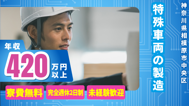 株式会社BREXA Next 正社員登用有【特殊車両の製造】の工場求人・派遣情報 | ジョバディ工場