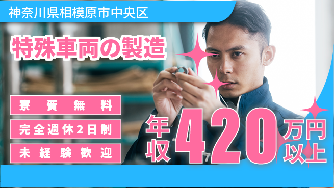 株式会社BREXA Next 正社員登用有【特殊車両の製造】の工場求人・派遣情報 | ジョバディ工場