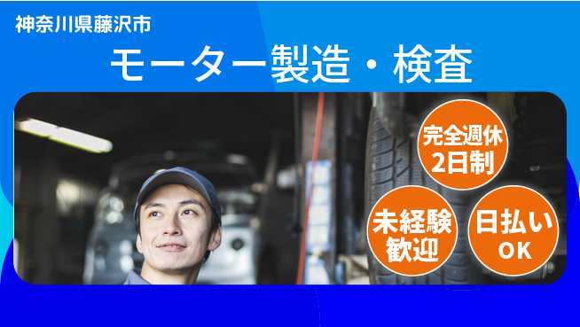株式会社BREXA Next 正社員登用有【モーター製造・検査】の工場求人・派遣情報 | ジョバディ工場