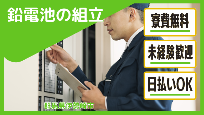 株式会社BREXA Next 頑張りを評価【鉛電池の組立】の工場求人・派遣情報 | ジョバディ工場