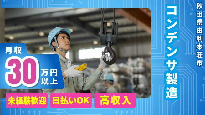 株式会社BREXA Next 正社員登用有【コンデンサ製造】の工場求人・派遣情報 | ジョバディ工場