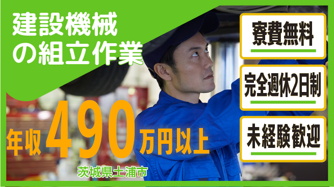 株式会社BREXA Next 正社員登用有【建設機械の組立作業】の工場求人・派遣情報 | ジョバディ工場