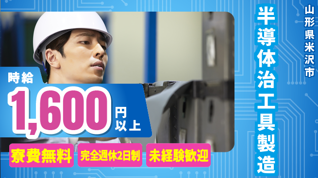 株式会社BREXA Next 評価充実【半導体治工具製造】の工場求人・派遣情報 | ジョバディ工場