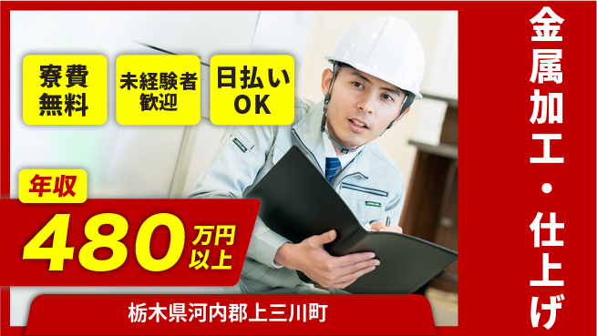 株式会社BREXA Next 送迎あり【金属加工・仕上げ】の工場求人・派遣情報 | ジョバディ工場