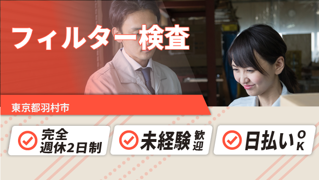 株式会社BREXA Next 頑張り評価【フィルター検査】の工場求人・派遣情報 | ジョバディ工場