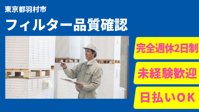 株式会社BREXA Next 【フィルター品質確認】の工場求人・派遣情報 | ジョバディ工場