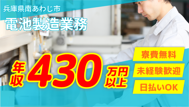 株式会社BREXA Next 正社員登用有【電池製造業務】の工場求人・派遣情報 | ジョバディ工場