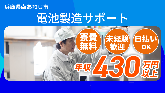 株式会社BREXA Next 正社員登用有【電池製造サポート】の工場求人・派遣情報 | ジョバディ工場