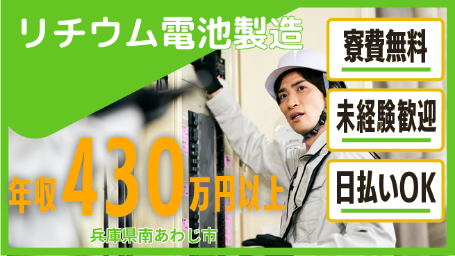 株式会社BREXA Next 【リチウム電池製造】の工場求人・派遣情報 | ジョバディ工場