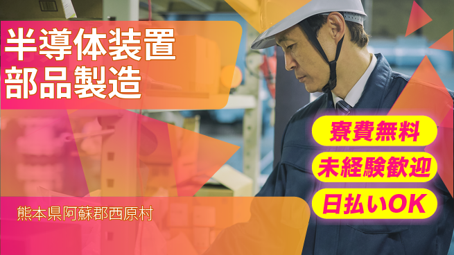 株式会社BREXA Next 評価充実【半導体装置部品製造】の工場求人・派遣情報 | ジョバディ工場
