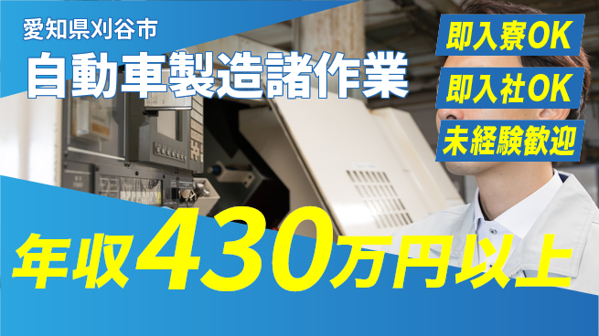 株式会社BREXA Next 正社員登用有【自動車製造諸作業】の工場求人・派遣情報 | ジョバディ工場