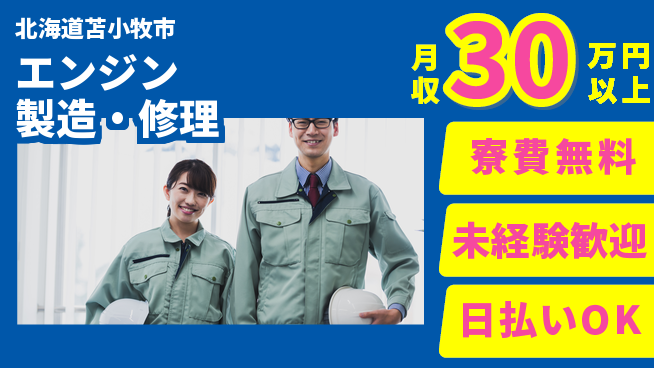 株式会社BREXA Next 頑張り評価【エンジン製造・修理】の工場求人・派遣情報 | ジョバディ工場