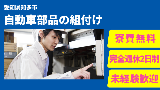 株式会社BREXA Next 評価充実【自動車部品の組付け】の工場求人・派遣情報 | ジョバディ工場