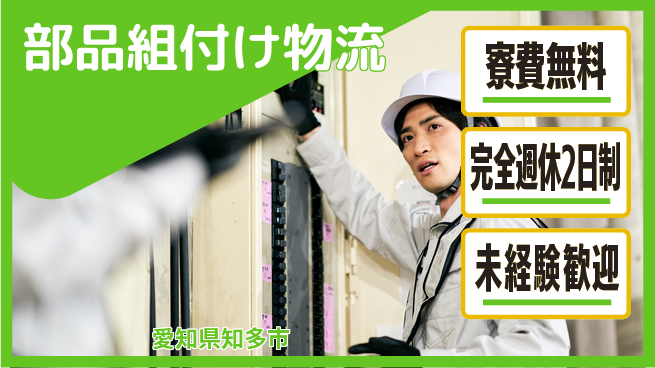 株式会社BREXA Next 【部品組付け物流】の工場求人・派遣情報 | ジョバディ工場