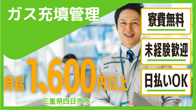 株式会社BREXA Next 評価充実【ガス充填管理】の工場求人・派遣情報 | ジョバディ工場