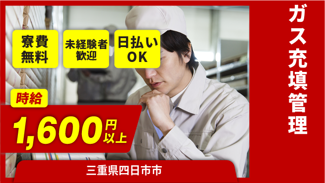 株式会社BREXA Next 正社員登用有【ガス充填管理】の工場求人・派遣情報 | ジョバディ工場