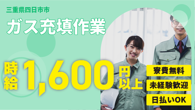 株式会社BREXA Next 【ガス充填作業】の工場求人・派遣情報 | ジョバディ工場