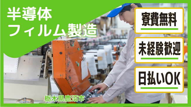 株式会社BREXA Next 正社員登用有【半導体フィルム製造】の工場求人・派遣情報 | ジョバディ工場