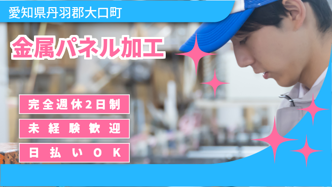 株式会社BREXA Next 将来性抜群【金属パネル加工】の工場求人・派遣情報 | ジョバディ工場