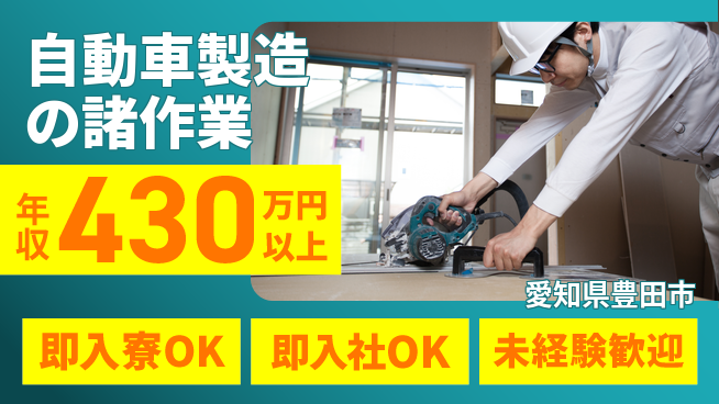 株式会社BREXA Next スキル不要【自動車製造の諸作業】の工場求人・派遣情報 | ジョバディ工場