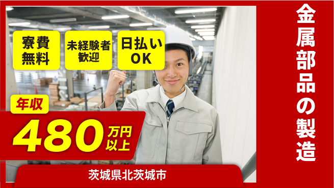 株式会社BREXA Next 正社員登用有【金属部品の製造】の工場求人・派遣情報 | ジョバディ工場
