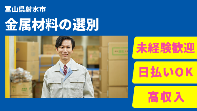 株式会社BREXA Next 通勤便利【金属材料の選別】の工場求人・派遣情報 | ジョバディ工場