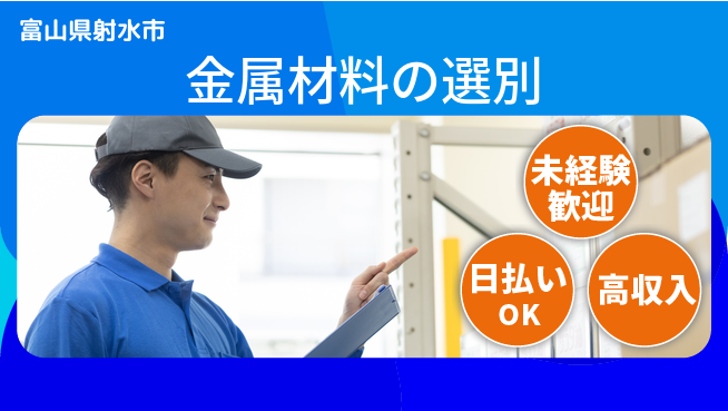 株式会社BREXA Next 正社員登用有【⾦属材料の選別】の工場求人・派遣情報 | ジョバディ工場