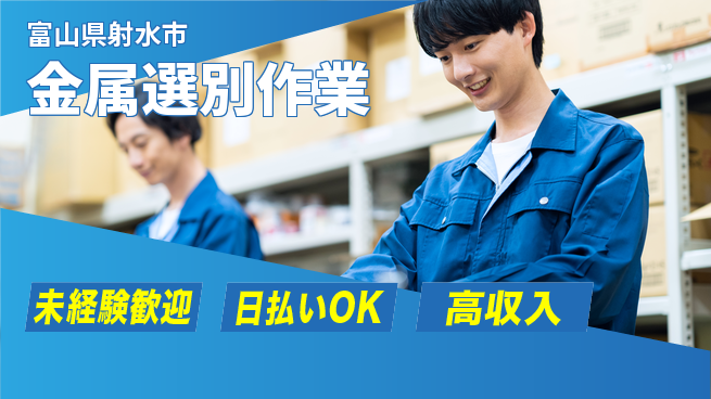 株式会社BREXA Next 【金属選別作業】の工場求人・派遣情報 | ジョバディ工場