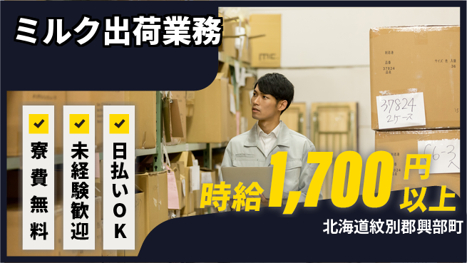 株式会社BREXA Next 頑張り評価【ミルク出荷業務】の工場求人・派遣情報 | ジョバディ工場