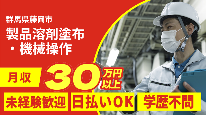 株式会社BREXA Next 評価制度充実【製品溶剤塗布・機械操作】の工場求人・派遣情報 | ジョバディ工場