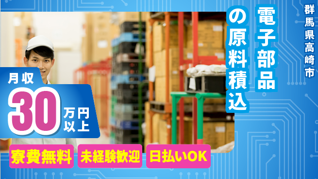 株式会社BREXA Next 正社員登用有【電子部品の原料積込】の工場求人・派遣情報 | ジョバディ工場