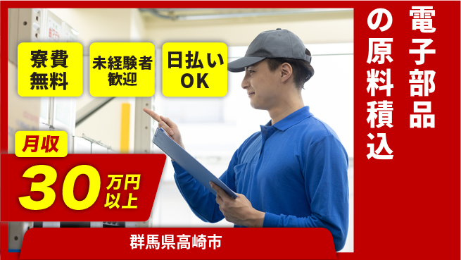 株式会社BREXA Next 【電子部品の原料積込】の工場求人・派遣情報 | ジョバディ工場