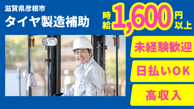 株式会社BREXA Next 正社員登用有【タイヤ製造補助】の工場求人・派遣情報 | ジョバディ工場