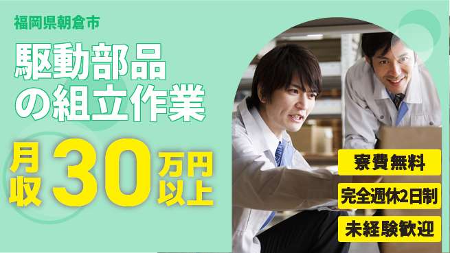株式会社BREXA Next 【駆動部品の組立作業】の工場求人・派遣情報 | ジョバディ工場