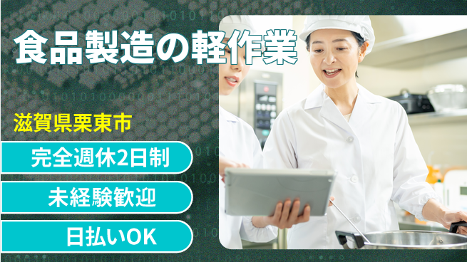 株式会社BREXA Next 正社員登用有【食品製造の軽作業】の工場求人・派遣情報 | ジョバディ工場