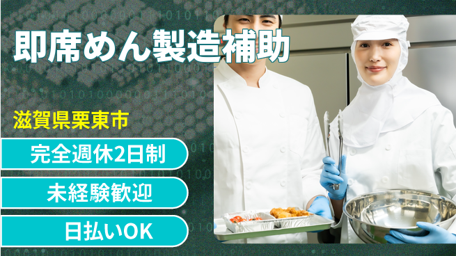 株式会社BREXA Next 【即席めん製造補助】の工場求人・派遣情報 | ジョバディ工場