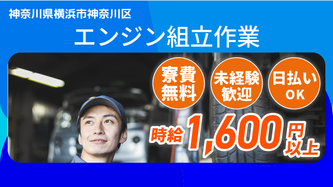 株式会社BREXA Next 評価重視【エンジン組立作業】の工場求人・派遣情報 | ジョバディ工場