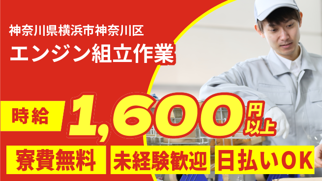 株式会社BREXA Next 【エンジン組立作業】の工場求人・派遣情報 | ジョバディ工場