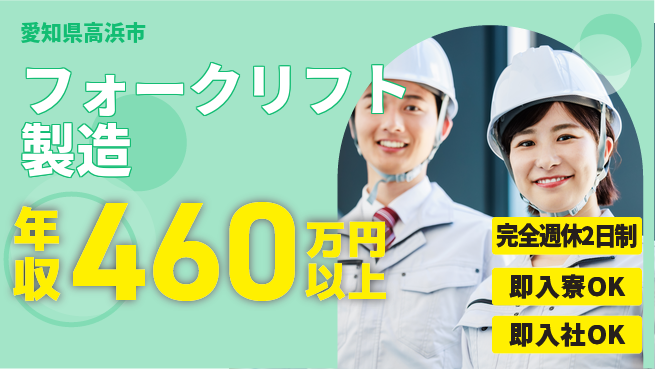 株式会社BREXA Next 正社員登用有【フォークリフト製造】の工場求人・派遣情報 | ジョバディ工場