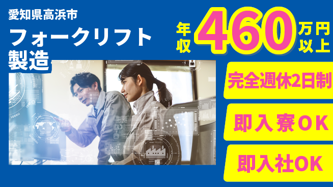 株式会社BREXA Next 【フォークリフト製造】の工場求人・派遣情報 | ジョバディ工場