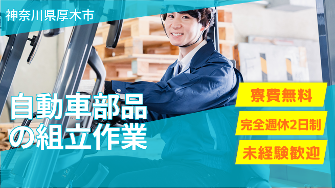 株式会社BREXA Next 体力自慢集まれ【自動車部品の組立作業】の工場求人・派遣情報 | ジョバディ工場