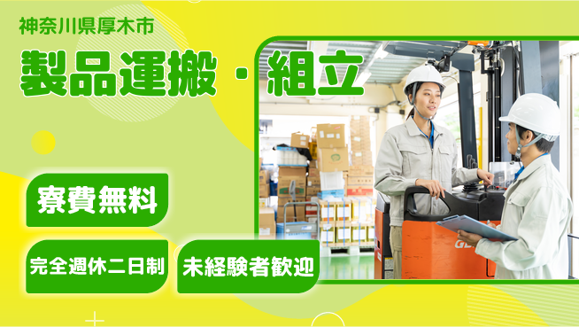 株式会社BREXA Next 体力自慢歓迎【製品運搬・組立】の工場求人・派遣情報 | ジョバディ工場