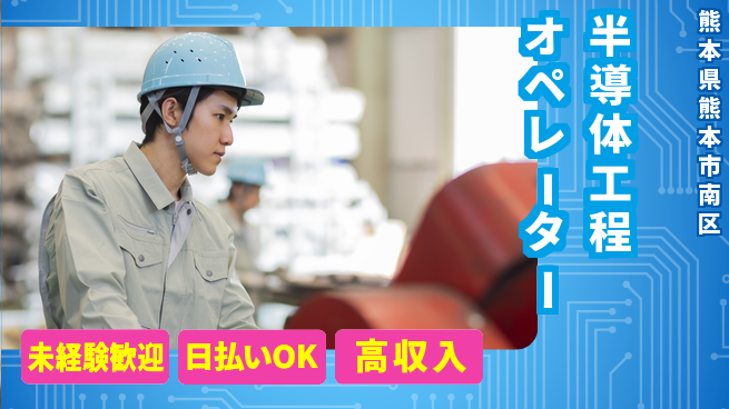 株式会社BREXA Next 成長応援【半導体工程オペレーター】の工場求人・派遣情報 | ジョバディ工場