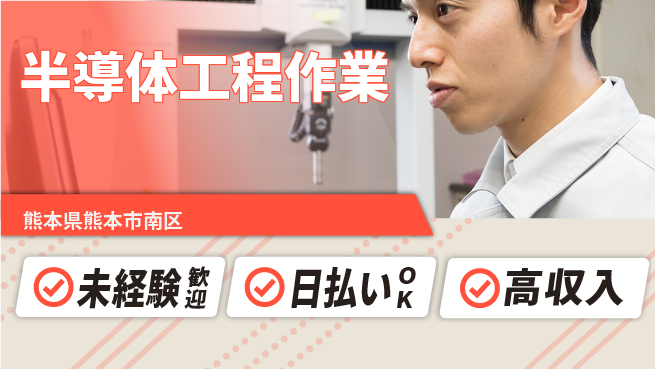株式会社BREXA Next 頑張り評価【半導体工程作業】の工場求人・派遣情報 | ジョバディ工場