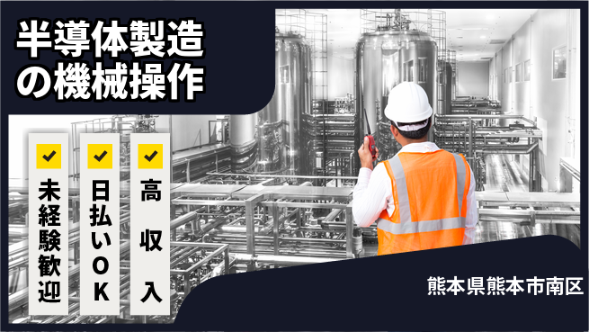 株式会社BREXA Next 【半導体製造の機械操作】の工場求人・派遣情報 | ジョバディ工場