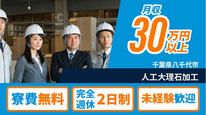 株式会社BREXA Next 評価充実【人工大理石加工】の工場求人・派遣情報 | ジョバディ工場
