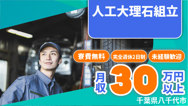 株式会社BREXA Next 正社員登用有【人工大理石組立】の工場求人・派遣情報 | ジョバディ工場