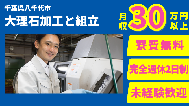 株式会社BREXA Next 【大理石加工と組立】の工場求人・派遣情報 | ジョバディ工場